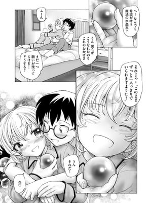 [海野螢] 夜ノ七不思議_160