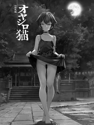 [海野螢] 夜ノ七不思議_162