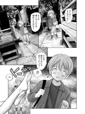 [海野螢] 夜ノ七不思議_170