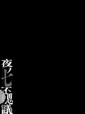 [海野螢] 夜ノ七不思議_192