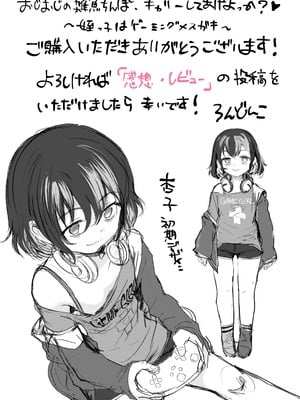 [ラインアウト (ろんどんこ)] おじおじの雑魚ち●ぽ、キャリーしてあげよっか?♡～姪っ子はゲーミングメスガキ～ [白杨汉化组]_52