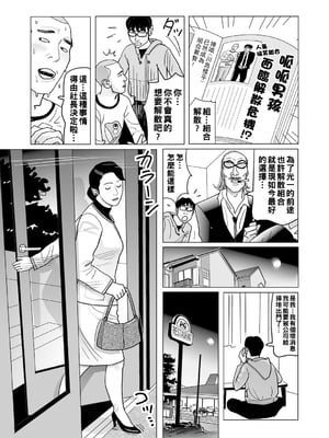 [下山ギルコ] 異常な熟肉妻のあやまち [中国翻訳] [DL版]_179