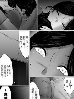 [間琴しや架] 失恋した息子を、肉体（からだ）で慰めるハメになった母親の話。 [中国翻訳]_15