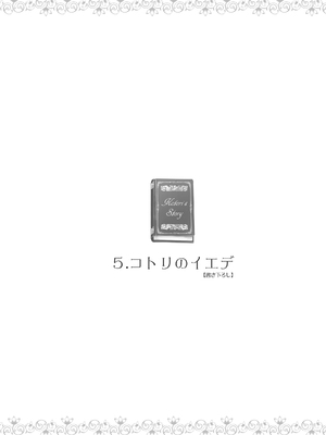 [第6基地 (キチロク)] コトリのハナシ 総集編 整合_117