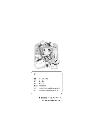 [第6基地 (キチロク)] コトリのハナシ 総集編 整合_176