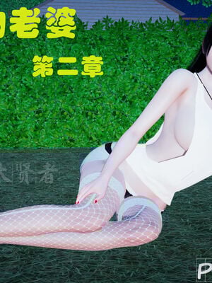 [大贤者]会赚钱的老婆02