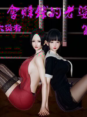 [大贤者]会赚钱的老婆04