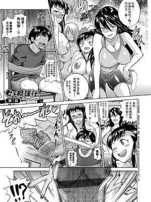 [DISTANCE]じょしラク!|女子棍球社！+-2Years Later 1~4-+-3Years Later- [中国翻訳][薄碼][黑条修正][未来数位中文]_0011
