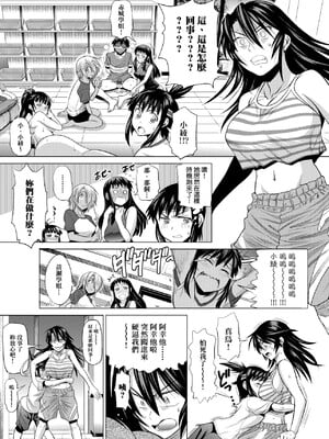 [DISTANCE]じょしラク!|女子棍球社！+-2Years Later 1~4-+-3Years Later- [中国翻訳][薄碼][黑条修正][未来数位中文]_0204