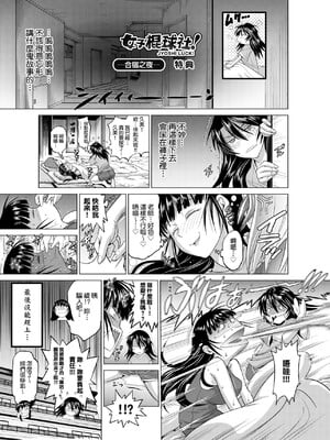 [DISTANCE]じょしラク!|女子棍球社！+-2Years Later 1~4-+-3Years Later- [中国翻訳][薄碼][黑条修正][未来数位中文]_0243