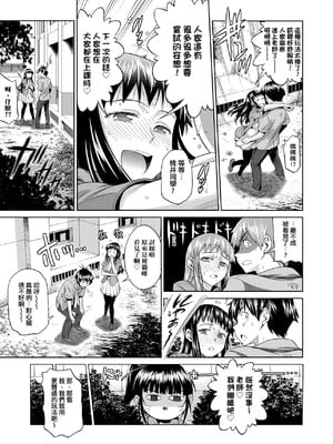 [DISTANCE]じょしラク!|女子棍球社！+-2Years Later 1~4-+-3Years Later- [中国翻訳][薄碼][黑条修正][未来数位中文]_0302