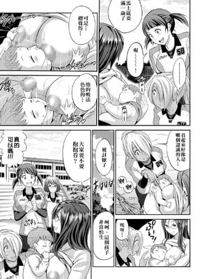 [DISTANCE]じょしラク!|女子棍球社！+-2Years Later 1~4-+-3Years Later- [中国翻訳][薄碼][黑条修正][未来数位中文]_0386
