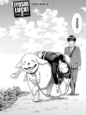 [DISTANCE]じょしラク!|女子棍球社！+-2Years Later 1~4-+-3Years Later- [中国翻訳][薄碼][黑条修正][未来数位中文]_0511