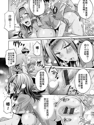 [DISTANCE]じょしラク!|女子棍球社！+-2Years Later 1~4-+-3Years Later- [中国翻訳][薄碼][黑条修正][未来数位中文]_0544