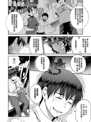 [DISTANCE]じょしラク!|女子棍球社！+-2Years Later 1~4-+-3Years Later- [中国翻訳][薄碼][黑条修正][未来数位中文]_0655