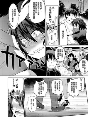 [DISTANCE]じょしラク!|女子棍球社！+-2Years Later 1~4-+-3Years Later- [中国翻訳][薄碼][黑条修正][未来数位中文]_0659