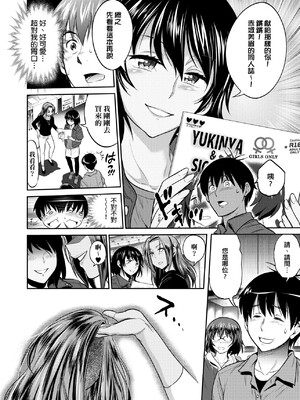 [DISTANCE]じょしラク!|女子棍球社！+-2Years Later 1~4-+-3Years Later- [中国翻訳][薄碼][黑条修正][未来数位中文]_0697