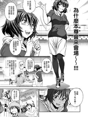 [DISTANCE]じょしラク!|女子棍球社！+-2Years Later 1~4-+-3Years Later- [中国翻訳][薄碼][黑条修正][未来数位中文]_0736