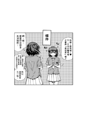 [DISTANCE]じょしラク!|女子棍球社！+-2Years Later 1~4-+-3Years Later- [中国翻訳][薄碼][黑条修正][未来数位中文]_0770