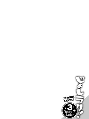 [DISTANCE]じょしラク!|女子棍球社！+-2Years Later 1~4-+-3Years Later- [中国翻訳][薄碼][黑条修正][未来数位中文]_1390