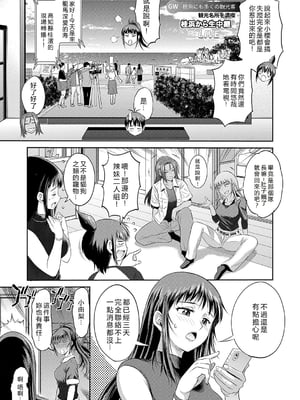 [DISTANCE]じょしラク!|女子棍球社！+-2Years Later 1~4-+-3Years Later- [中国翻訳][薄碼][黑条修正][未来数位中文]_1447