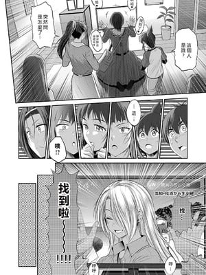 [DISTANCE]じょしラク!|女子棍球社！+-2Years Later 1~4-+-3Years Later- [中国翻訳][薄碼][黑条修正][未来数位中文]_1450
