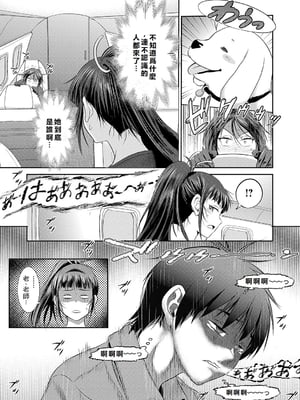 [DISTANCE]じょしラク!|女子棍球社！+-2Years Later 1~4-+-3Years Later- [中国翻訳][薄碼][黑条修正][未来数位中文]_1453