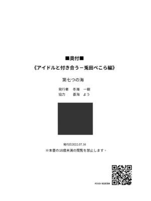 [七つの海 (冬海一樹)] アイドルと付き合うー兎田ぺこら編 (兎田ぺこら) [DL版]_038
