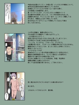 [Sage] 本当にあった！ 裏メンエスで美少女外国人セラピストと本番エッチ！？ 僕の名古屋風俗体験記(オリジナル) [DL版]_73