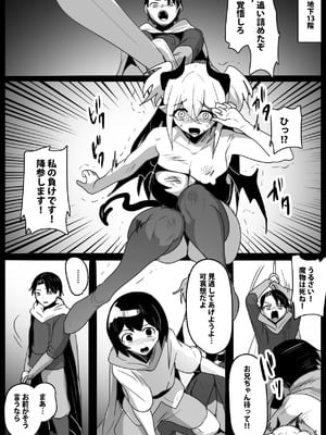 [ぱ～みっしょん (トッポギ)] 追い詰めたサキュバスに逆転ドレインされるお話_02