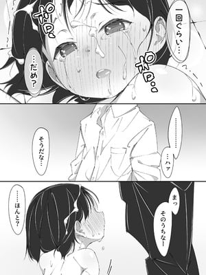 [木小屋Me (きごみー)] せんせいとオナホちゃん_51