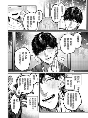 [THE猥談 (愛沢アンジ)] あざと可愛い✕くんの執着サド交尾は本物です [漁貓翻譯組(売り子再更新)] [DL版]_06
