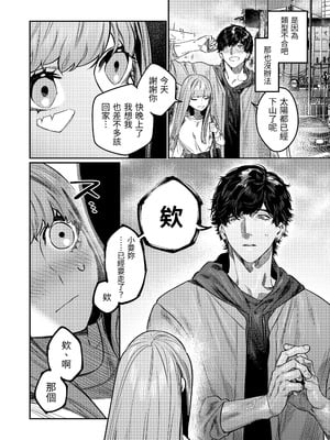 [THE猥談 (愛沢アンジ)] あざと可愛い✕くんの執着サド交尾は本物です [漁貓翻譯組(売り子再更新)] [DL版]_08