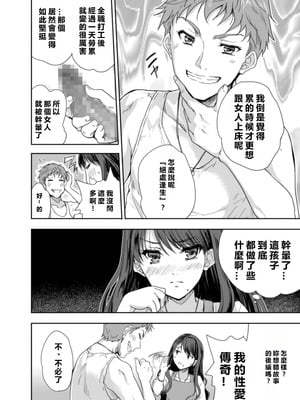 [スキップビートスタジオ (唐辛子ひでゆ)] 搾精兄嫁 ～不感症だと思い込んでた私の本性～ [MacTL個人翻譯]_17
