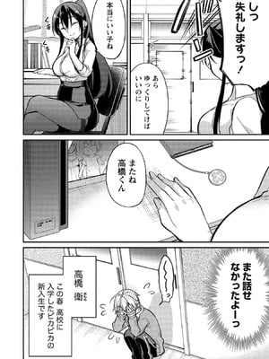 [ゆきの] 高橋くんは覗ている。～神アプリで年上女子の心をノゾいたらめちゃくちゃ×××だった～_010