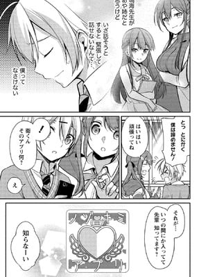 [ゆきの] 高橋くんは覗ている。～神アプリで年上女子の心をノゾいたらめちゃくちゃ×××だった～_015