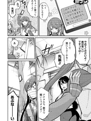 [ゆきの] 高橋くんは覗ている。～神アプリで年上女子の心をノゾいたらめちゃくちゃ×××だった～_016