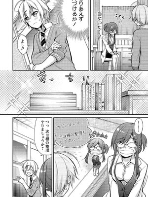 [ゆきの] 高橋くんは覗ている。～神アプリで年上女子の心をノゾいたらめちゃくちゃ×××だった～_020