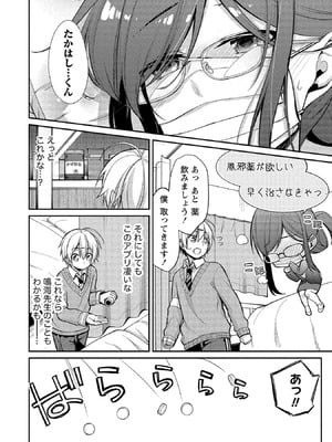 [ゆきの] 高橋くんは覗ている。～神アプリで年上女子の心をノゾいたらめちゃくちゃ×××だった～_024