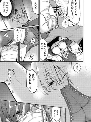 [ゆきの] 高橋くんは覗ている。～神アプリで年上女子の心をノゾいたらめちゃくちゃ×××だった～_029