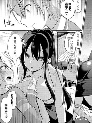 [ゆきの] 高橋くんは覗ている。～神アプリで年上女子の心をノゾいたらめちゃくちゃ×××だった～_039