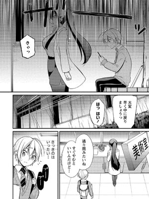 [ゆきの] 高橋くんは覗ている。～神アプリで年上女子の心をノゾいたらめちゃくちゃ×××だった～_046