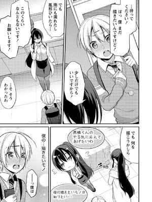 [ゆきの] 高橋くんは覗ている。～神アプリで年上女子の心をノゾいたらめちゃくちゃ×××だった～_049