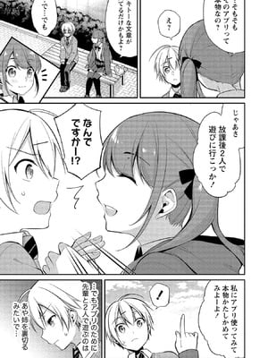 [ゆきの] 高橋くんは覗ている。～神アプリで年上女子の心をノゾいたらめちゃくちゃ×××だった～_067