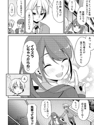 [ゆきの] 高橋くんは覗ている。～神アプリで年上女子の心をノゾいたらめちゃくちゃ×××だった～_068