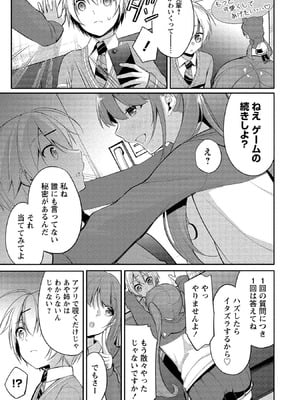 [ゆきの] 高橋くんは覗ている。～神アプリで年上女子の心をノゾいたらめちゃくちゃ×××だった～_073