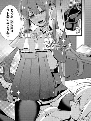 [ゆきの] 高橋くんは覗ている。～神アプリで年上女子の心をノゾいたらめちゃくちゃ×××だった～_077