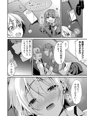 [ゆきの] 高橋くんは覗ている。～神アプリで年上女子の心をノゾいたらめちゃくちゃ×××だった～_082