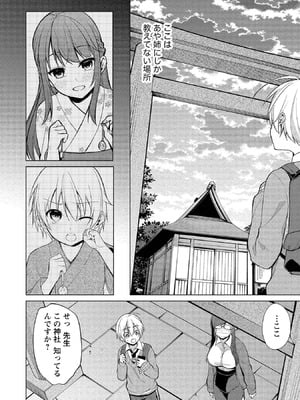 [ゆきの] 高橋くんは覗ている。～神アプリで年上女子の心をノゾいたらめちゃくちゃ×××だった～_092