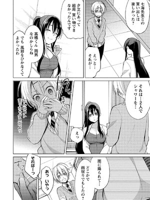 [ゆきの] 高橋くんは覗ている。～神アプリで年上女子の心をノゾいたらめちゃくちゃ×××だった～_122